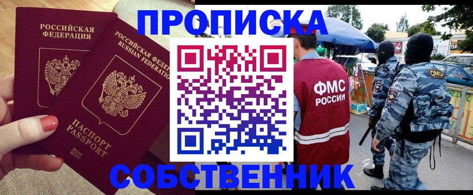 прописка 2025 в Уварово